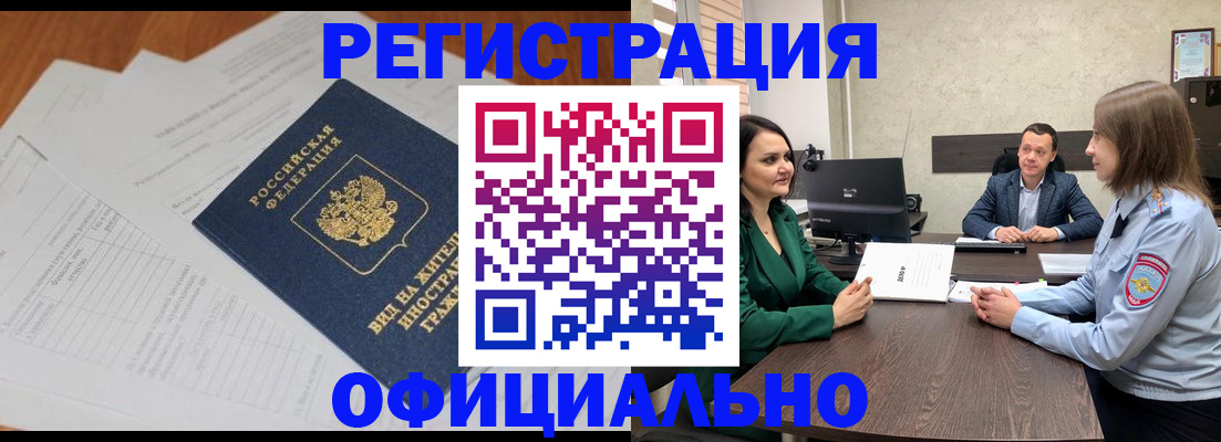 регистрация в Кумертау