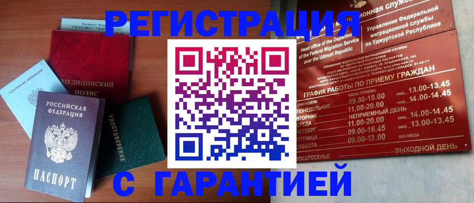 временная регистрация надежно в Кумертау